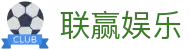 联赢娱乐 - (中国)山东联赢娱乐控股股份有限公司欢迎您娱乐体验